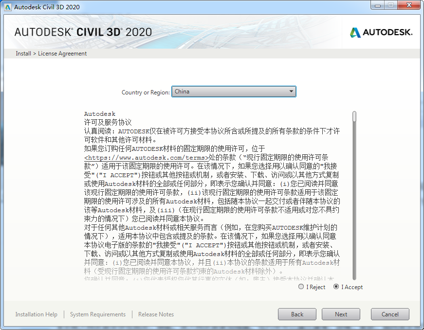 Autodesk Civil 3d 2020【英文破解版】附注册机安装图文教程