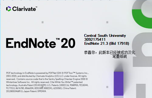 EndNote 21.3(文献管理软件下载)最新破解版