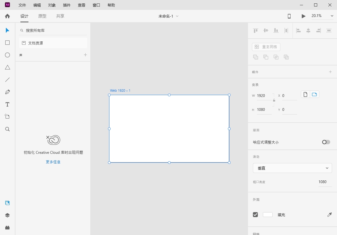 Adobe XD v51（附安装教程）完整激活版