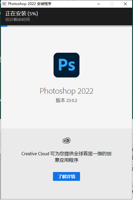 Photoshop 2022 v23.0.2软件下载【附安装教程】免费直装破解版安装图文教程