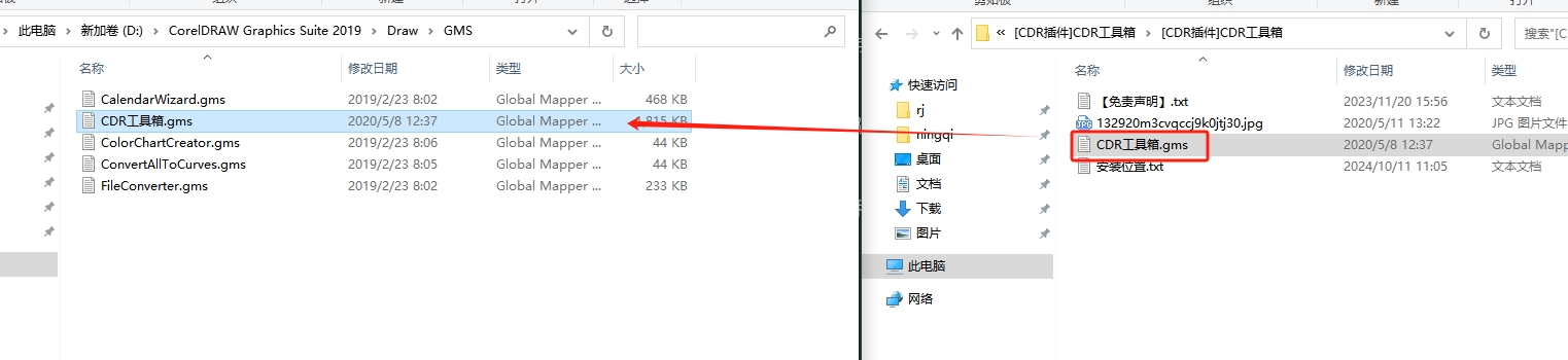 [CDR插件]CDR工具箱免费版安装图文教程