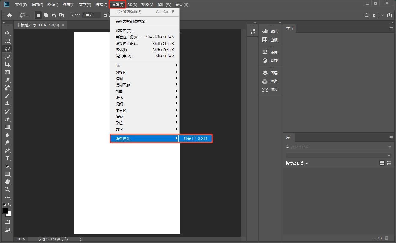 Photoshop光效滤镜插件：灯光工厂 v3.221安装图文教程
