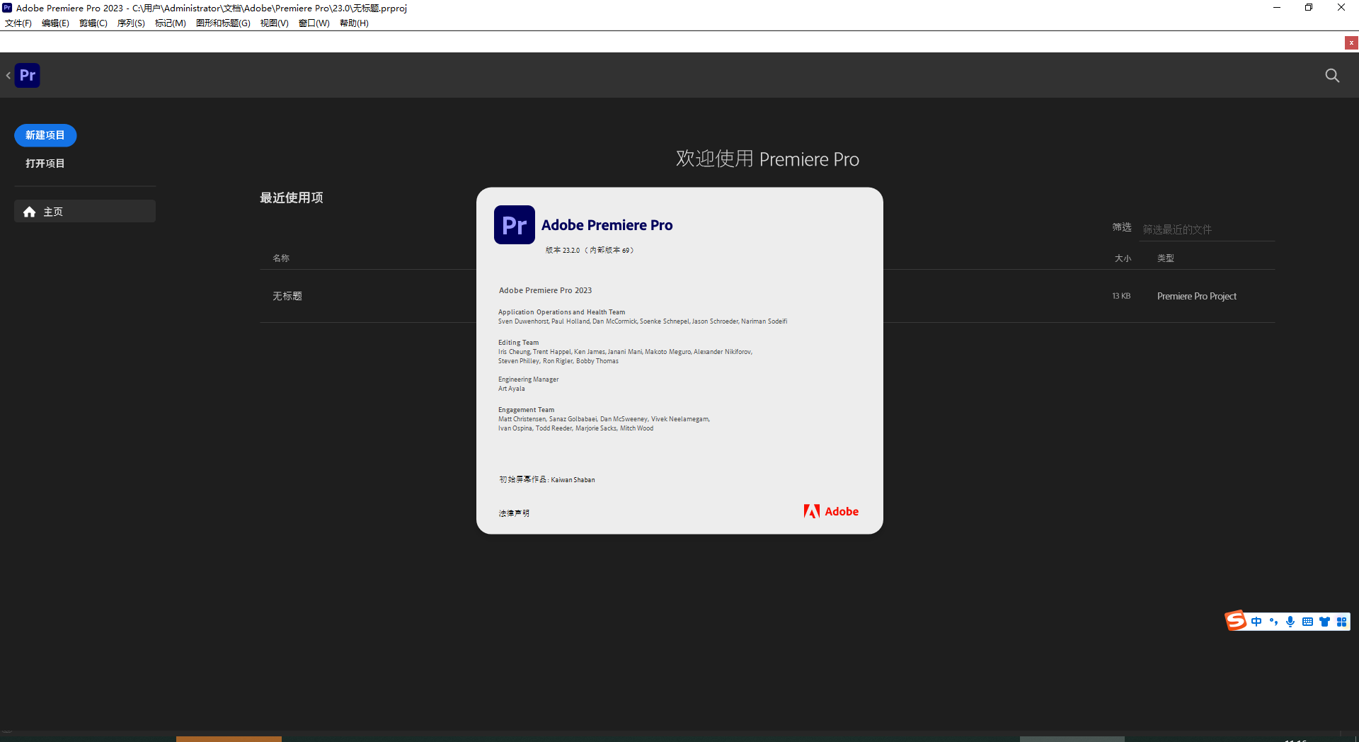 Premiere Pro 2023 v23.1绿色便携版安装图文教程