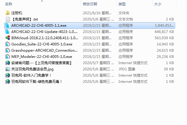 ArchiCAD  22官方免费版安装图文教程