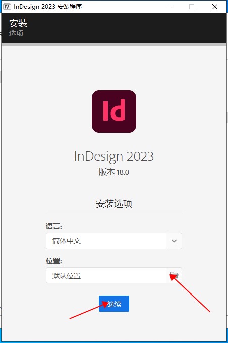 【InDesign下载】Adobe InDesign CC 2023 v18.0.0.312 中文破解版安装图文教程