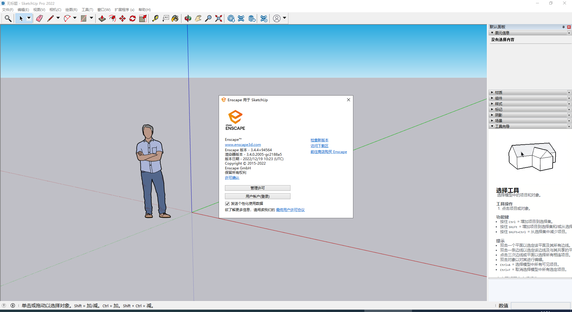 Enscape 3D v3.4.4【EN渲染器免费下载】中文破解版安装图文教程