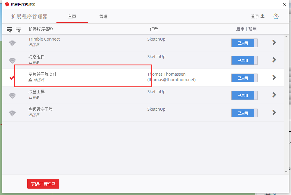 【草图大师SU插件】Bitmap To Mesh v1.0.1 (图片转三维实体) 中文版下载安装图文教程