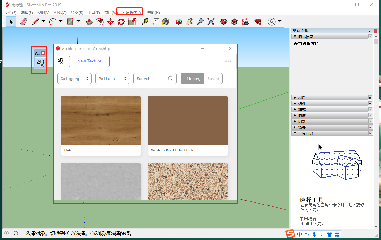 Architextures v1.1.577 高清无缝纹理草图大师插件【支持SketchUp2017-2022】官方免费版安装图文教程