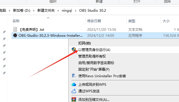 OBS Studio 30.2官方正式免费版安装图文教程