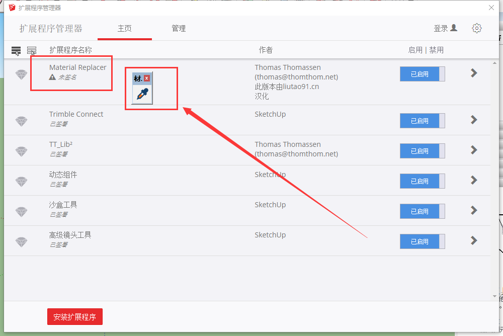 【草图大师SU插件】Material Replacer_v1.2.0(材质替换) 中文版下载安装图文教程