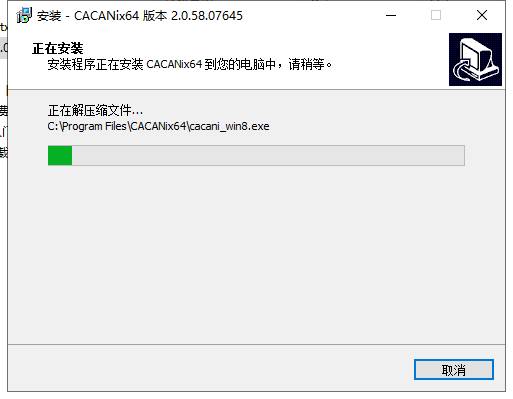 CACANi v2.0.58【二维动画制作软件】中文破解版安装图文教程