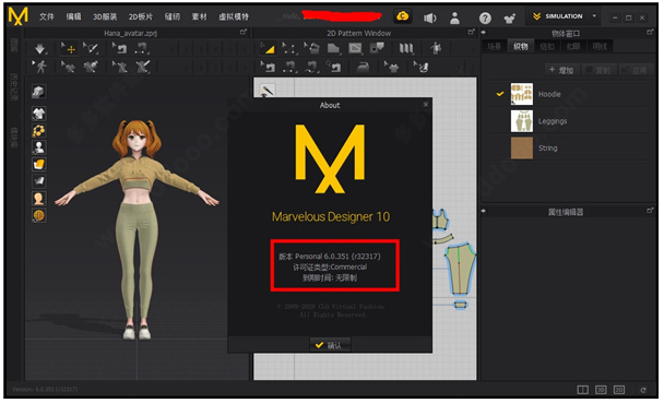 Marvelous Designer10 汉化完整破解版安装图文教程