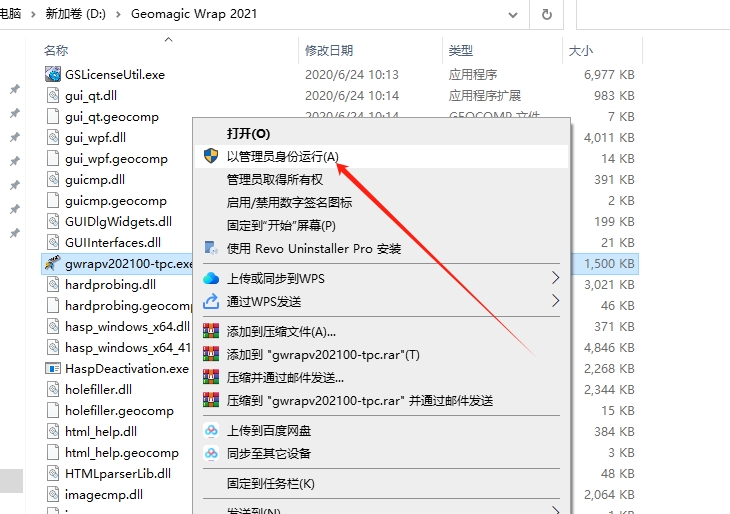 Geomagic Wrap 2021下载（附注册机）完整激活版安装图文教程
