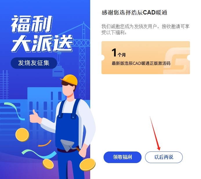 浩辰CAD暖通 2025官方中文试用版安装图文教程