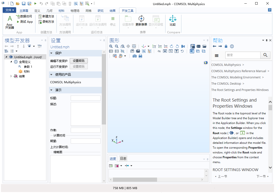 COMSOL Multiphysics 5.4免费完美激活版安装图文教程