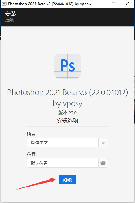 Adobe Photoshop CC2021【PS 2021】官方中文免费版安装图文教程