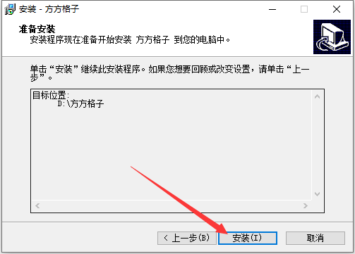 方方格子excel工具箱 v3.9.7.0 官方免费版安装图文教程