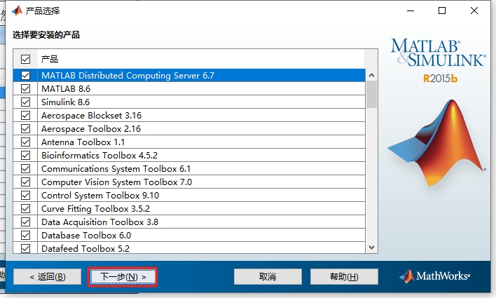 MATLAB R2015b（安装包）完整激活版安装图文教程