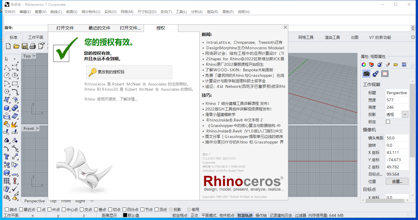 Rhinoceros v7.2【犀牛7.2】简体中文破解版安装图文教程