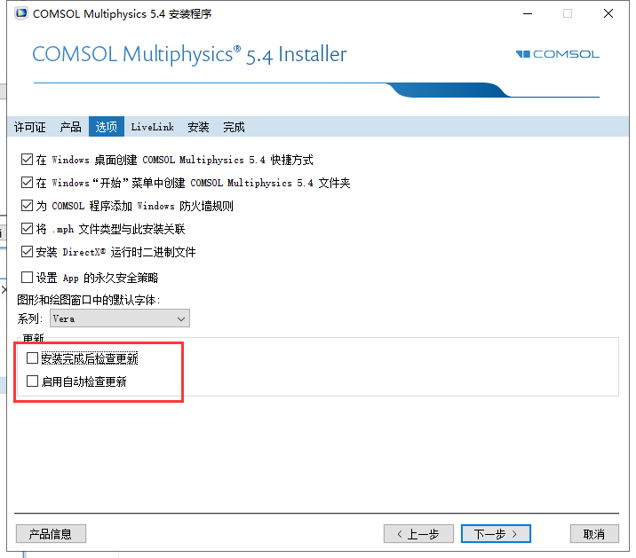COMSOL Multiphysics 5.4免费完美激活版安装图文教程