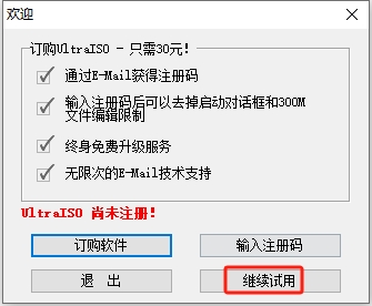 UltraISO  9.7.5.3716 官方免费版安装图文教程