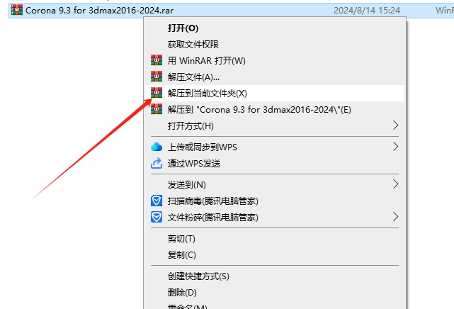 Corona 9.3 for 3dmax2016-2024正式完整中文破解版安装图文教程