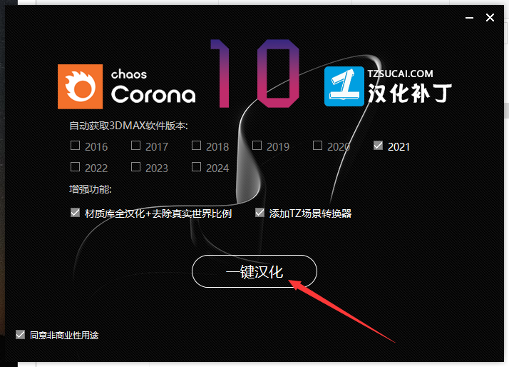 Corona 10 for 3ds Max 2016-2024免费破解版安装图文教程