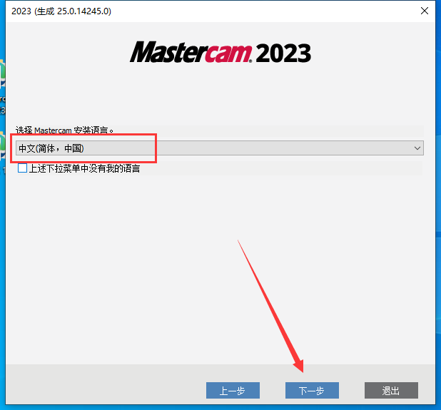 Mastercam 2023【3D CAD/CAM软件免费下载】免费官方中文破解版安装图文教程
