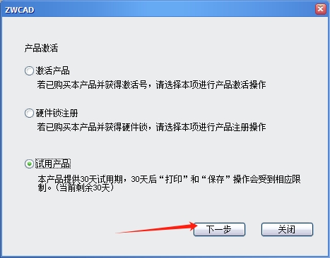 中望CAD2009专业版【中望CAD2009】增强版安装图文教程