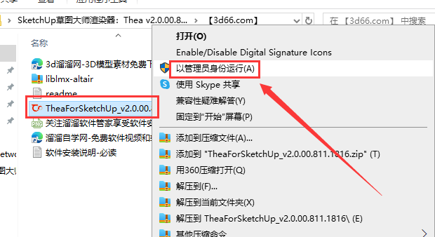 SketchUp草图大师渲染器插件：Thea v2.0.00.811.1816安装图文教程