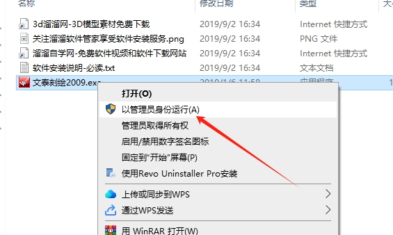 文泰三维雕刻2009【文泰刻绘2009】官方中文版安装图文教程