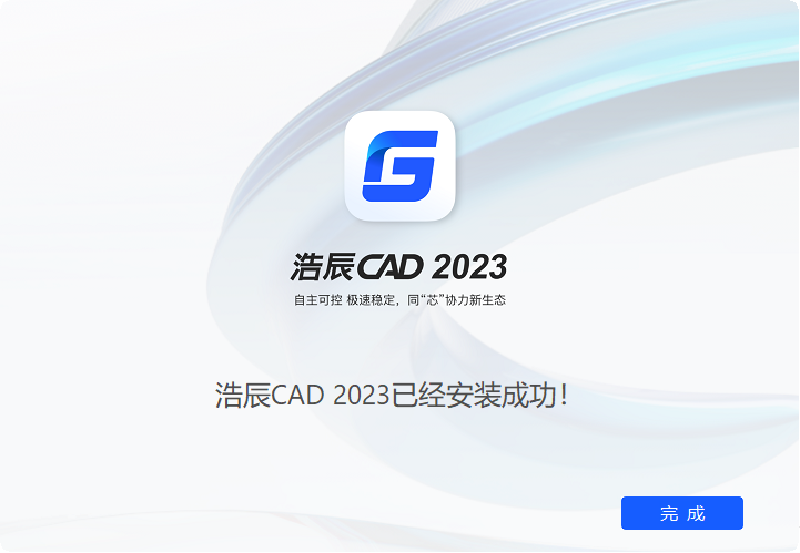 浩辰CAD2023中文免费官方版安装图文教程