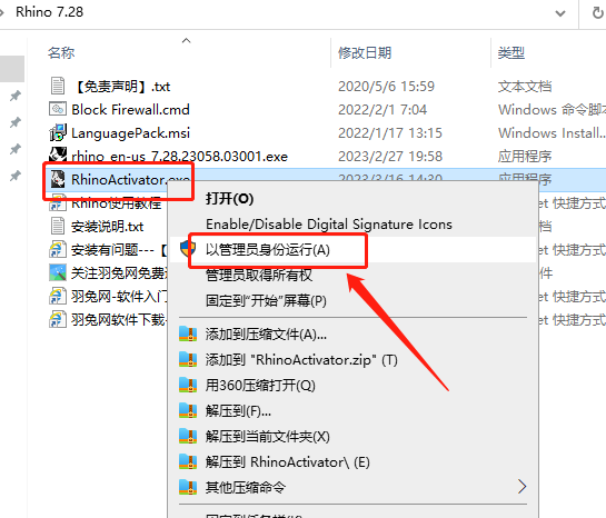【Rhinoceros犀牛3D建模软件下载】Rhino v7.28中文破解版附安装教程安装图文教程