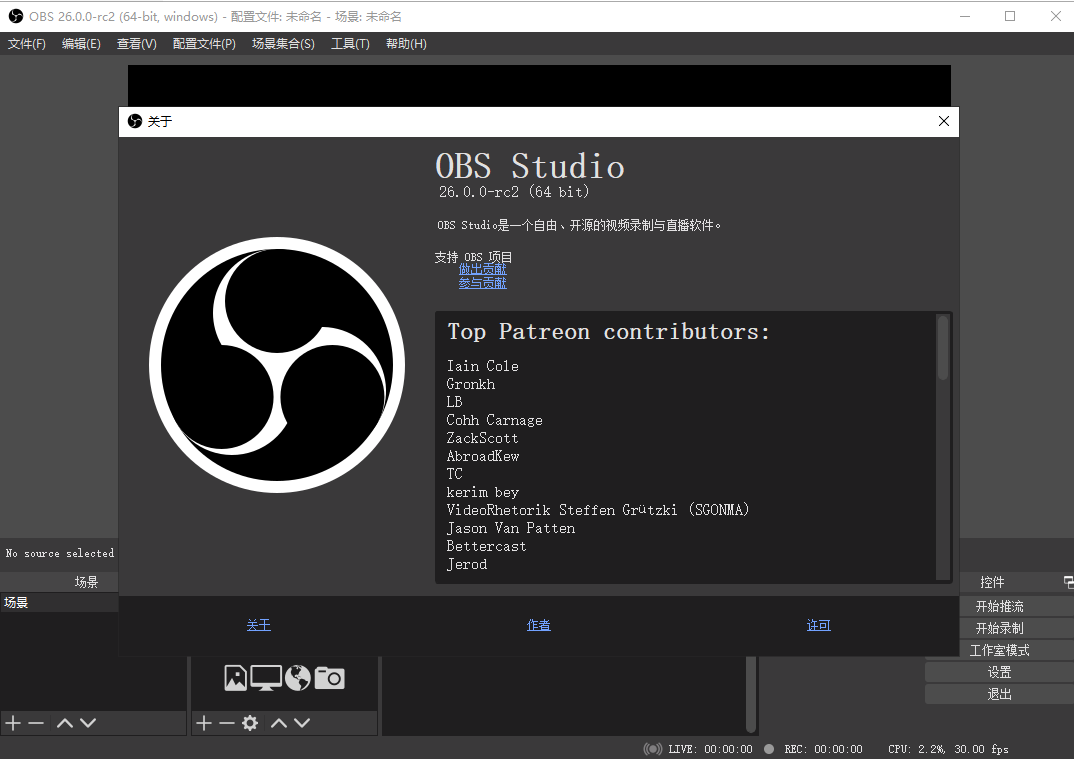 OBS Studio 26.0.2【免安装】简体中文精简版安装图文教程