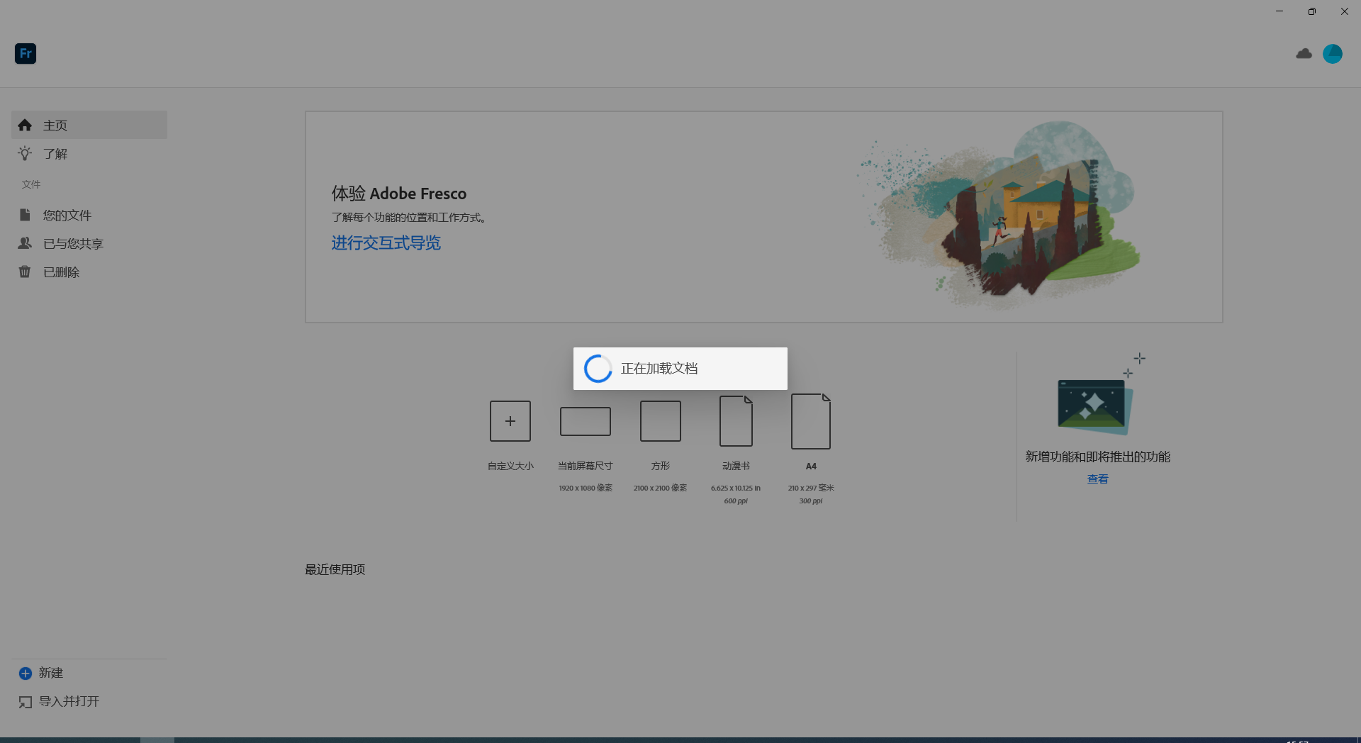Adobe Fresco 5.5.0 中文破解版安装图文教程
