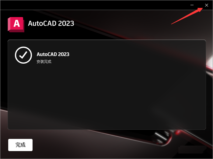 Autodesk AutoCAD 2023 【cad2023】免费破解版下载安装图文教程