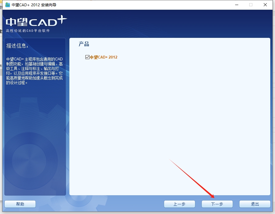 中望CAD2012中文版【中望CAD2012】标准版64位正式版安装图文教程