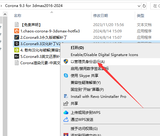 Corona 9.3 for 3dmax2016-2024正式完整中文破解版安装图文教程
