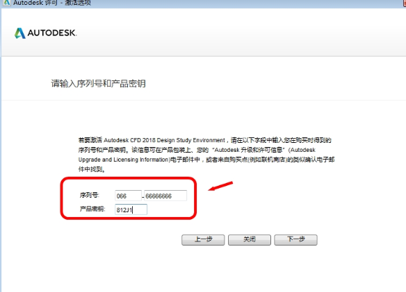 Autodesk CFD2018破解版下载【CFD】CFD2018中文破解版安装图文教程