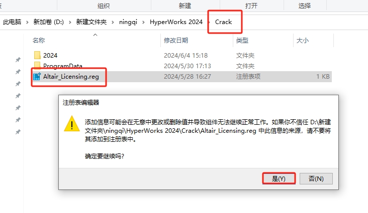 HyperWorks 2024破解版（附破解文件）免费下载安装图文教程