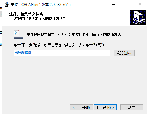 CACANi v2.0.58【二维动画制作软件】中文破解版安装图文教程