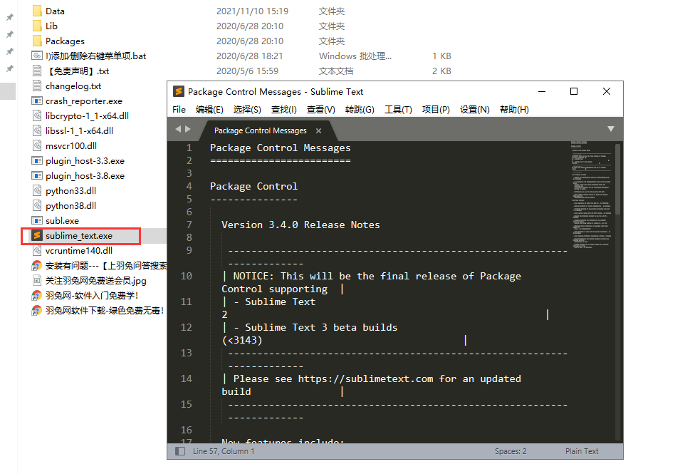sublime text4精简免安装汉化版安装图文教程