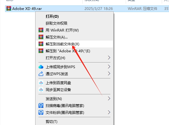 Adobe XD v49中文集成破解版安装图文教程