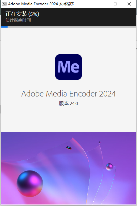 Adobe Media Encoder 2024 v24.0.0【Me音频软件】免费版中文版破解版安装图文教程
