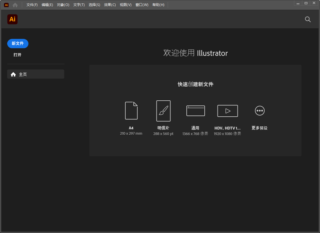 Adobe Illustrator 2024 v28.2.0【矢量绘图软件最新版】破解版安装图文教程