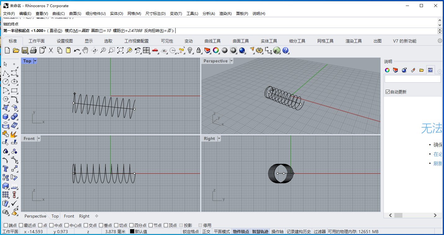 Rhino 7.22【Rhinoceros 犀牛3D软件下载】中文破解版