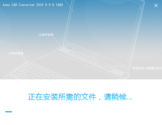 CAD格式版本转换器Acme CAD Converter2019免费版（高版本转低版本）安装图文教程