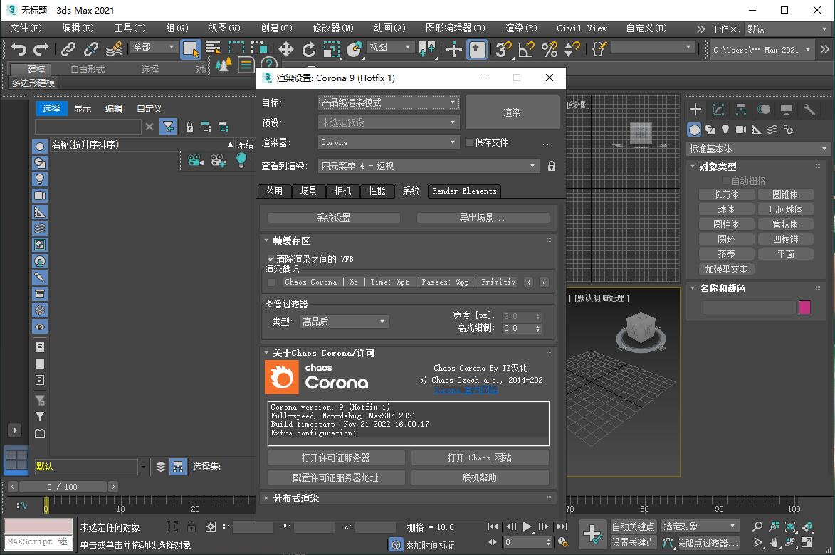 【Corona渲染器】Corona Renderer 9 Hotfix 1 for 3ds Max 2016-2023 中文破解版下载安装图文教程