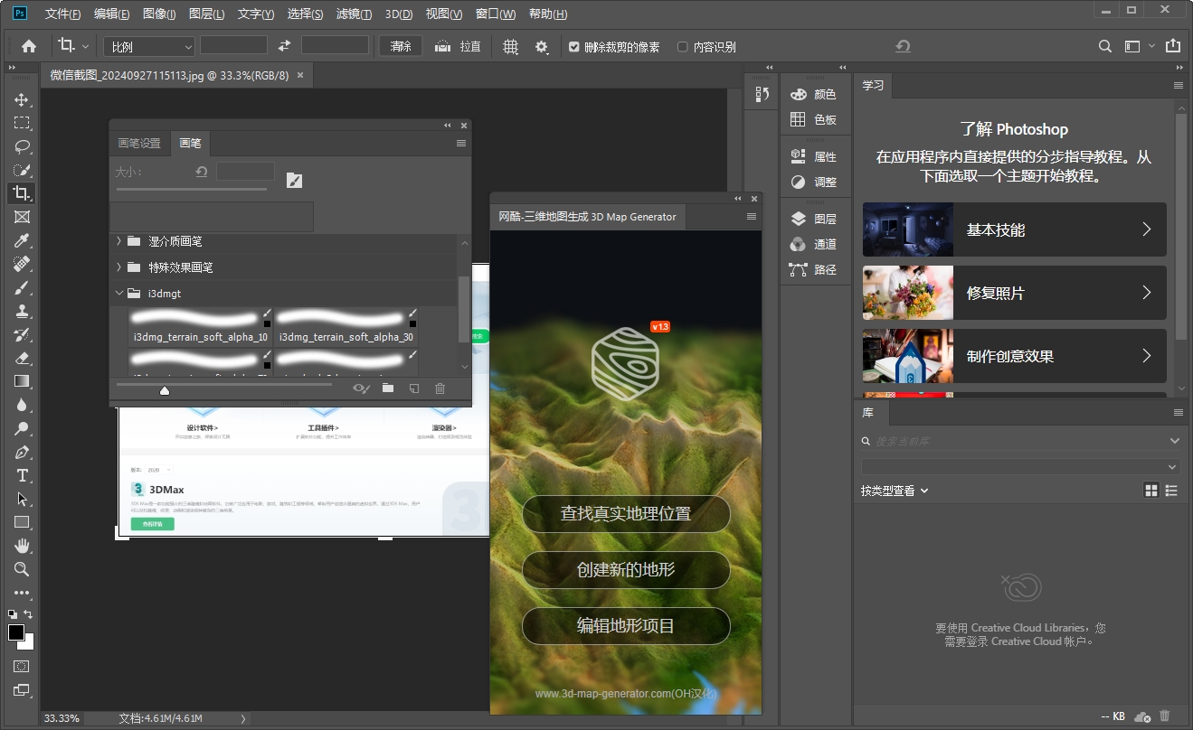 Photoshop三维地形插件：3D Map Generator Terrain v1.3安装图文教程