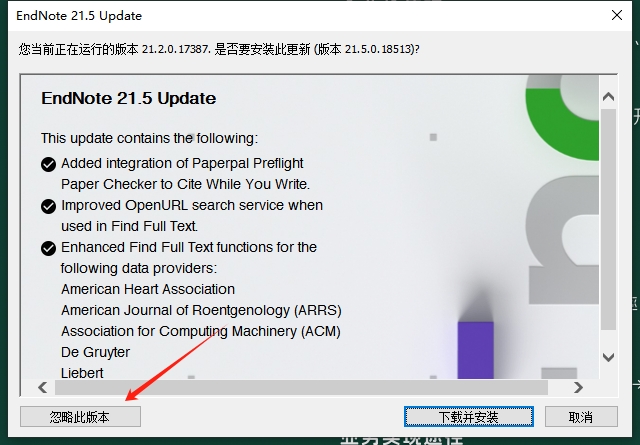 Endnote 21.4（附安装教程）免费汉化破解版安装图文教程